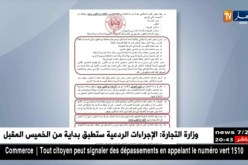 وزارة التربية تنشر بروتوكول تنفيذ ترتيبات إعادة السنة للتلاميذ