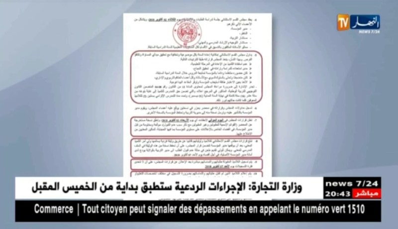 وزارة التربية تنشر بروتوكول تنفيذ ترتيبات إعادة السنة للتلاميذ