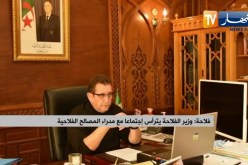 وزير الفلاحة يترأس إجتماعا مع مدراء المصالح الفلاحية