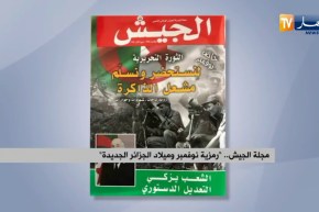 مجلة الجيش..رمزية نوفمبر وميلاد الجزائر الجديدة