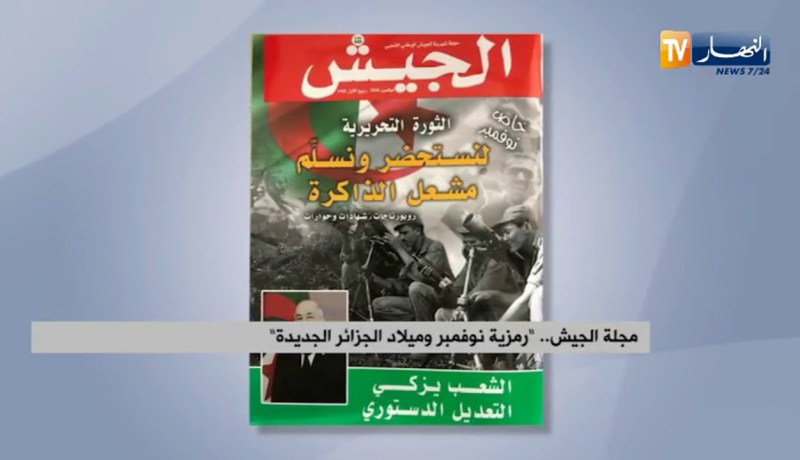 مجلة الجيش..رمزية نوفمبر وميلاد الجزائر الجديدة