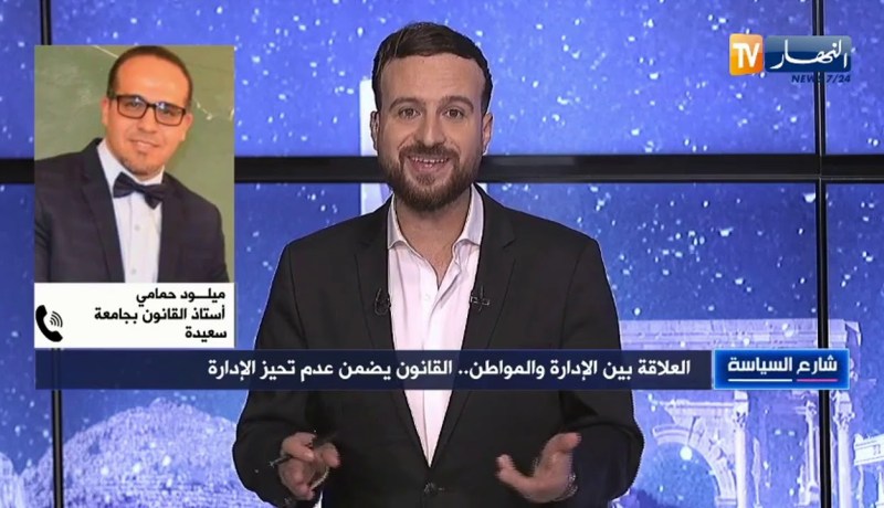 ميلود حمامي: إلزام الإدارة دستوريا بخدمة المواطن سيقضي على البيروقراطية ويجلعها أكثر كفاءة