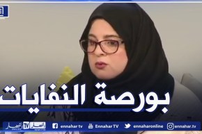 بورصة النفايات..أرضية تمكن من إستغلال النفايات الصناعية وفق مبدأ العرض والطلب