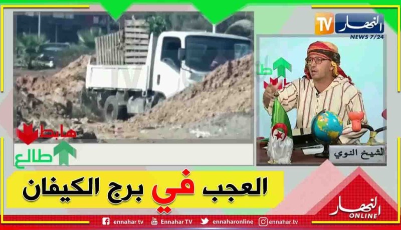 طالع هابط: الشيخ النوي..  شاهد شاحنة تابعة لبلدية برج الكيفان ترمي النفايات وسط المدينة