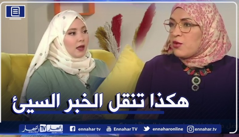 أفضل طريقة لنقل خبر سيئ إلى الآخرين