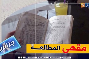 جزائريون: مقاهي الكتب .. مبادرات لغذاء الروح والجسد