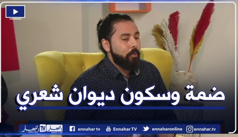 ضمة وسكون ديوان شعري .. يجمع بين الحنين إلى الوطن والغربة