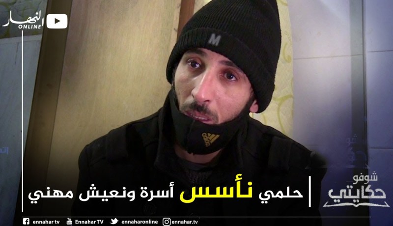 شوفو حكايتي: أمين .. شاب يعاني بسبب مشاكل عائلية أجبرته على العيش في الشارع