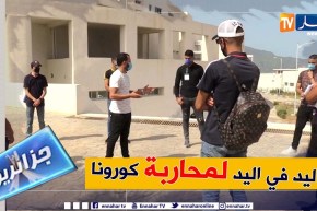 جزائريون: مبادرات الشباب نقطة ضوء في عتمة كورونا