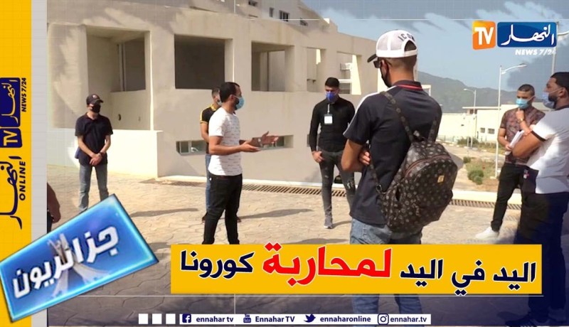 جزائريون: مبادرات الشباب نقطة ضوء في عتمة كورونا