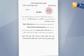 وزارة التربية: الإعلان عن نتائج شهادة التعليم الإبتدائي غدا السبت على الساعة 16:00