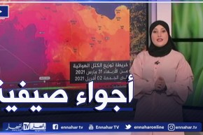 أحوال الطقس/  أجواء صيفية بداية الغد على هذه المناطق .. التفاصيل