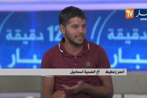 الهجرة غير الشرعية…القصة الكاملة لضحايا “دلس”