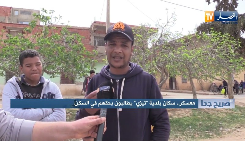 صريح جدا: معسكر..سكان بلدية “تيزي” يطالبون بحقهم في السكن