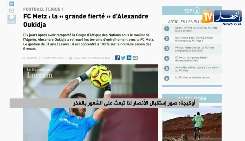 أوكيجة: صور إستقبال الأنصار لنا تبعث على الشعور بالفخر