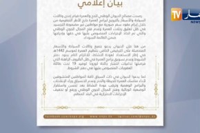 ديوان الحج والعمرة: على الوكالات المرخصة بتنظيم العمرة الإلتزام ببنود دفتر الشروط