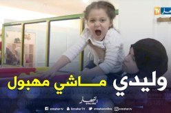 %10 من الأطفال مصابون بالأمراض العصبية ..والأولياء ينكرون !