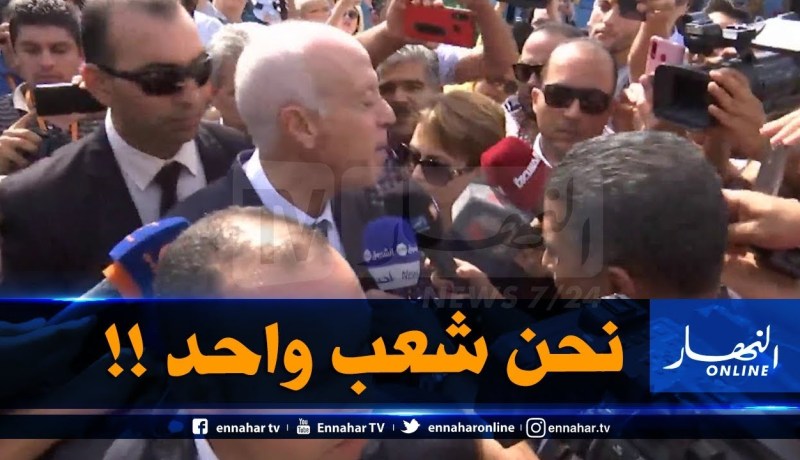 قيس سعيد للجزائريين :”نحن شعب واحد في دولتين !!”