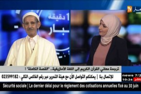 الشيخ سي الحاج محند الطيب: ختمت القرآن وفي عمري 10 سنوات