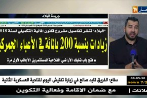 قهوة وجورنان : جولة في معرض الصحف الجزائرية ليوم 05 ماي 2018