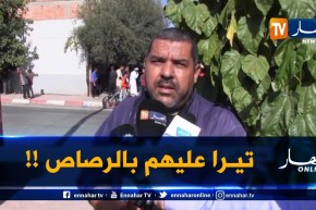 مجزرة بسيدي بلعباس ..شرطي ينهي حياة طليقته و3 أفراد من عائلتها !!