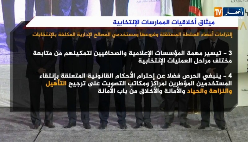 ميثاق أخلاقيات الممارسات الإنتخابية