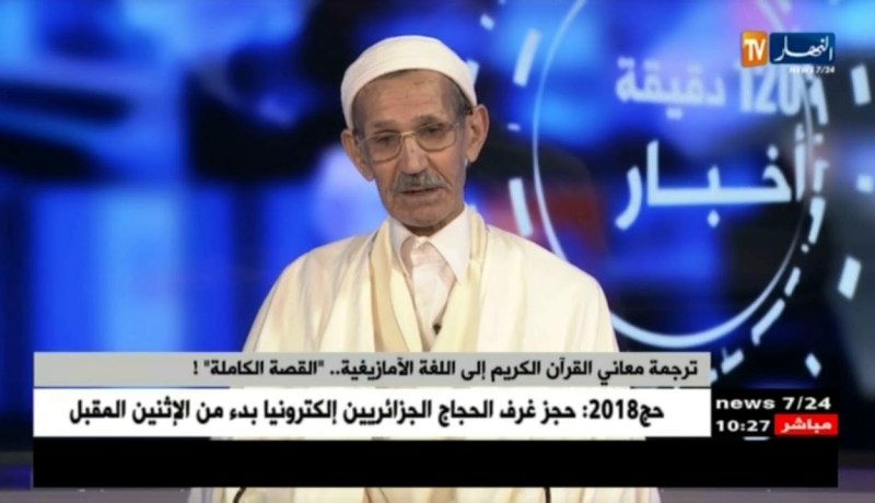 الشيخ سي الحاج محند الطيب: هذه قصة فكرة ترجمة القرآن إلى اللغة الأمازيغية