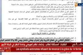 التكتل النقابي في قطاع التربية يقرر إضراب وطني شامل يومي 20 و 21 للشهر الجاري