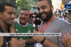 سفارة الجزائر بمصر..الأنصار ينتظرون للحصول على تذاكر لقاء نيجيريا