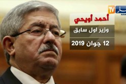 قائمة كبار المسؤولين و رجال الأعمال الموجودين في السجن