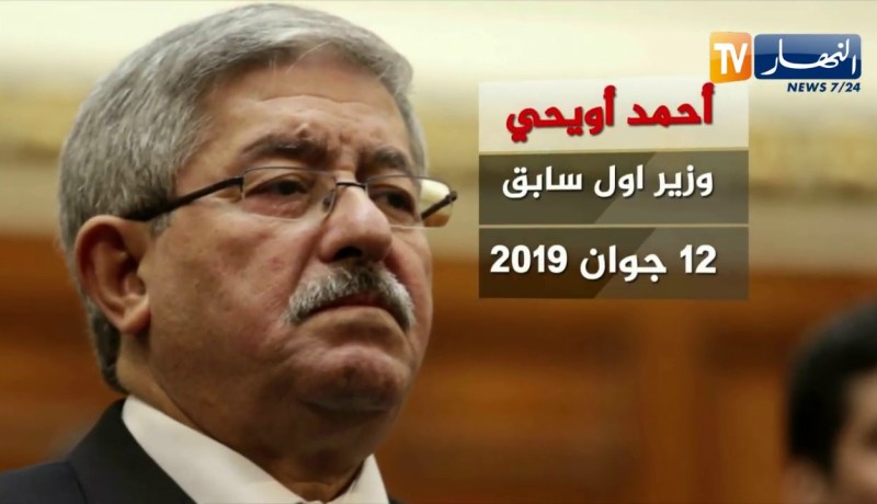 قائمة كبار المسؤولين و رجال الأعمال الموجودين في السجن