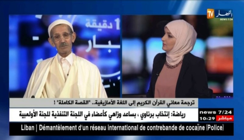 الشيخ سي الحاج محند الطيب: إستغرقت 7 سنوات لأكمل ترجمة القرآن الكريم إلى الأمازيغية