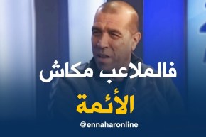 مدرب حراس المنتخب الوطني لكرة اليد: “شاوشي لازم يطلّع المستوى ديالو !”