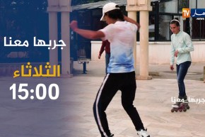 جربهامعانا: شباب هوايتهم التزلج بالعجلات..ترقبوها