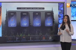 طقس: إستمرار تساقط الامطار الرعدية على المناطق الوسطى والشرقية تتعدى 30 ملم