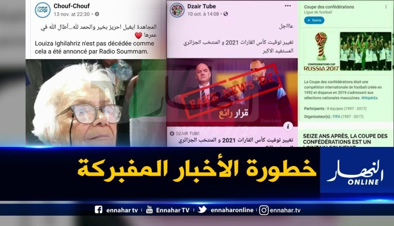 الأخبار المغلوطة على مواقع التواصل الإجتماعي..الوجه الآخر لتظليل الرأي العام