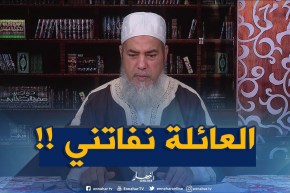 إنصحوني / خويا دار فبالو سحرت بنتو لأنّو الجن هدر على لسانها.. واش ندير !!؟
