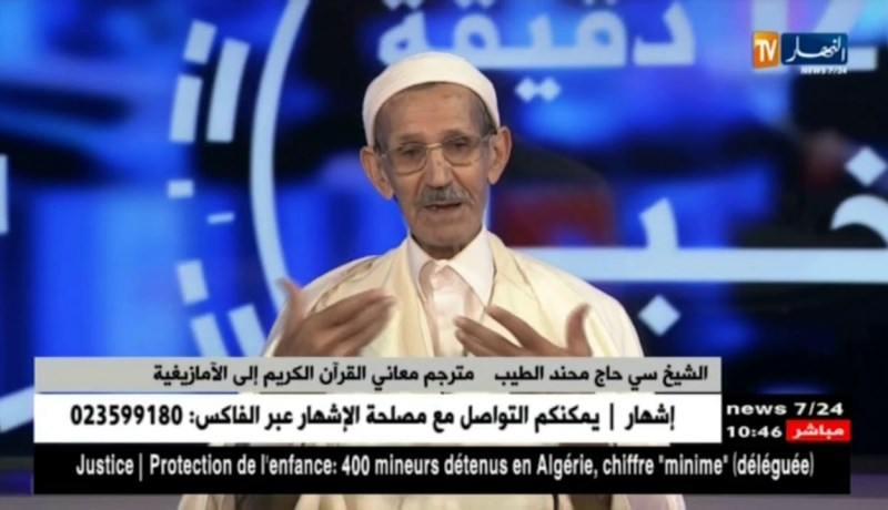 الشيخ سي الحاج محند الطيب: أتممت تفسير القرآن باللغة الأمازيغية ولم أجد من يتكفل بطبعه