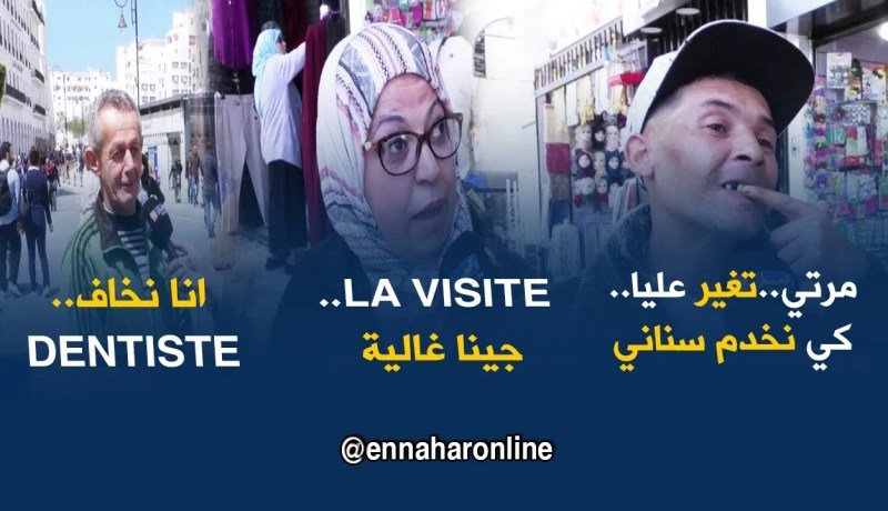 صريح جدا : “فوبيا ” طبيب الأسنان ..جزائريون بشعار “السوس ولا طبيب الضروس “!!