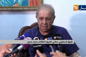 فاروق قسنطيني: إذا رفض غدا محمد مدين المثول أمام القاضي سيحاكم حضوريا