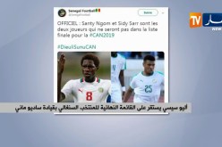 أليو سيسي يستقر على القائمة النهائية للمنتخب السنغالي بقيادة ساديو ماني