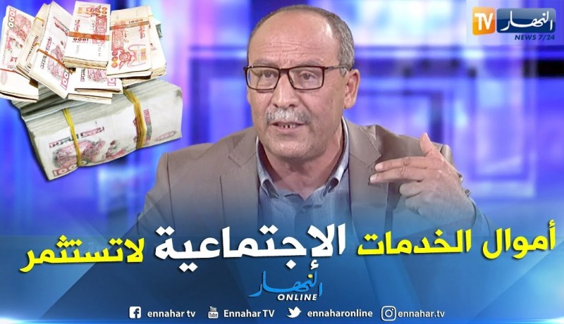 صادق دزيري: يجب فتح باب الإستثمار بأموال الخدمات الإجتماعية للإستفادة منها لاحقا