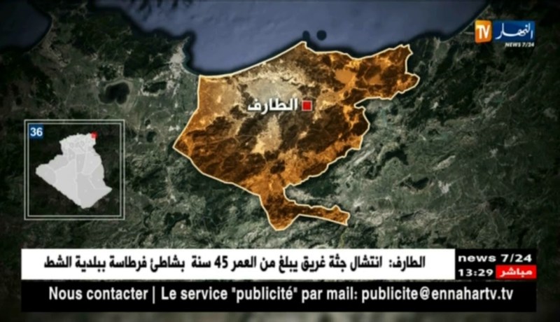 وفاة غريق يبلغ من العمر 45 سنة في “شاطئ فرطاسة” الغير محروس…التفاصيل