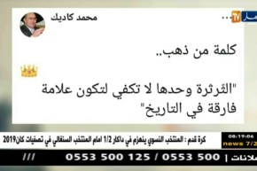 قهوة وجورنان: هوما يغردّو وحنا نردّو..ليوم الخميس 05 أفريل 2018