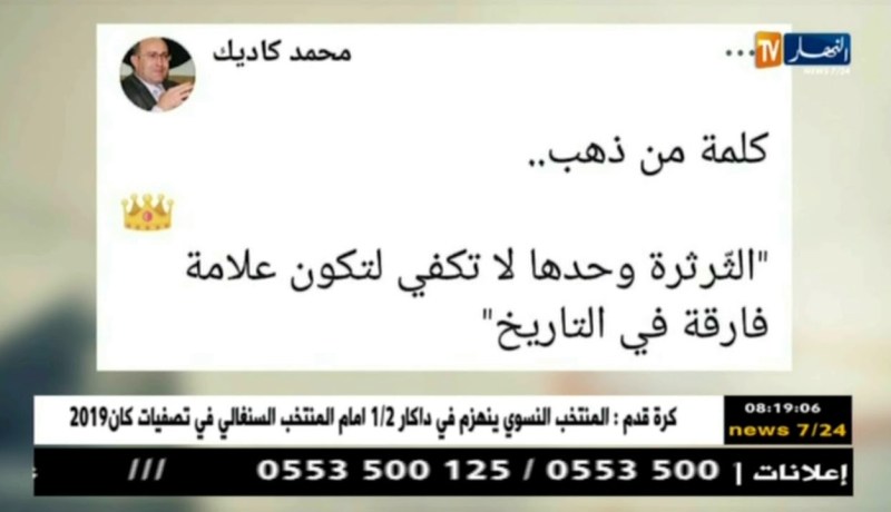 قهوة وجورنان: هوما يغردّو وحنا نردّو..ليوم الخميس 05 أفريل 2018