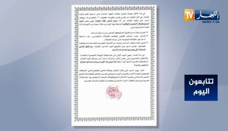 ولاية الجزائر تصدر بيانا بخصوص إجراءات للحد من إنتشار فيروس كورونا