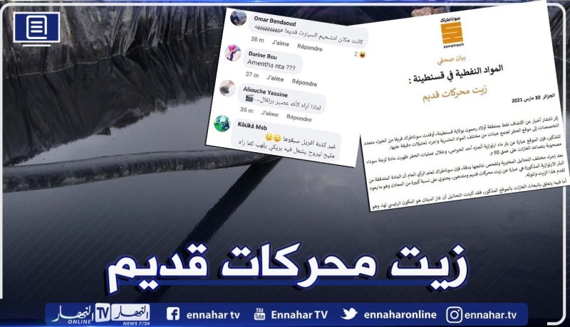 سوناطراك تقطع الشك باليقين حول بترول قسنطينة ..  ورواد فايسبوك يتفاعلون