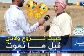من عمق الجزائر: عمي عمر.. القناعة والرضى بما قسم الله