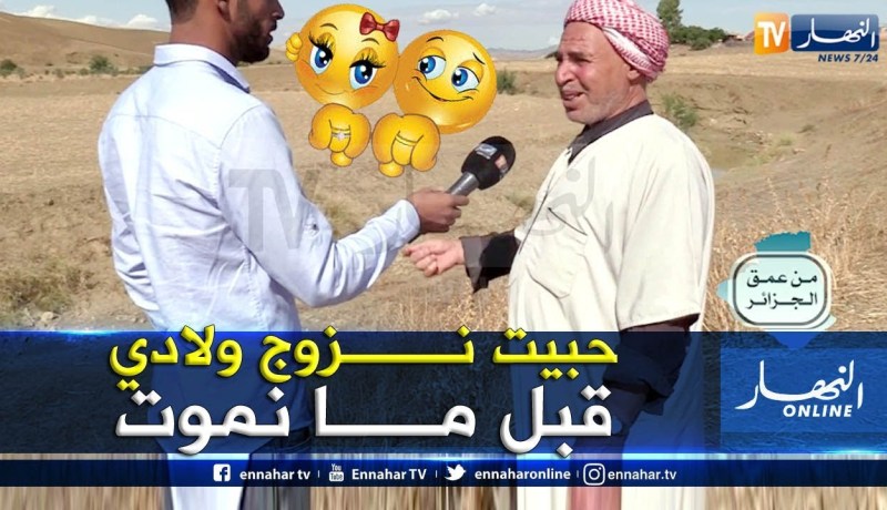 من عمق الجزائر: عمي عمر.. القناعة والرضى بما قسم الله