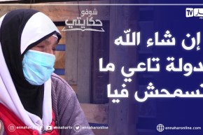 شوفو حكايتي: بسبب خلاف مع زوجة إبنها..خالتي الزهرة مسنة تعيش في كوخ على قارعة الطريق هربا من المشاكل